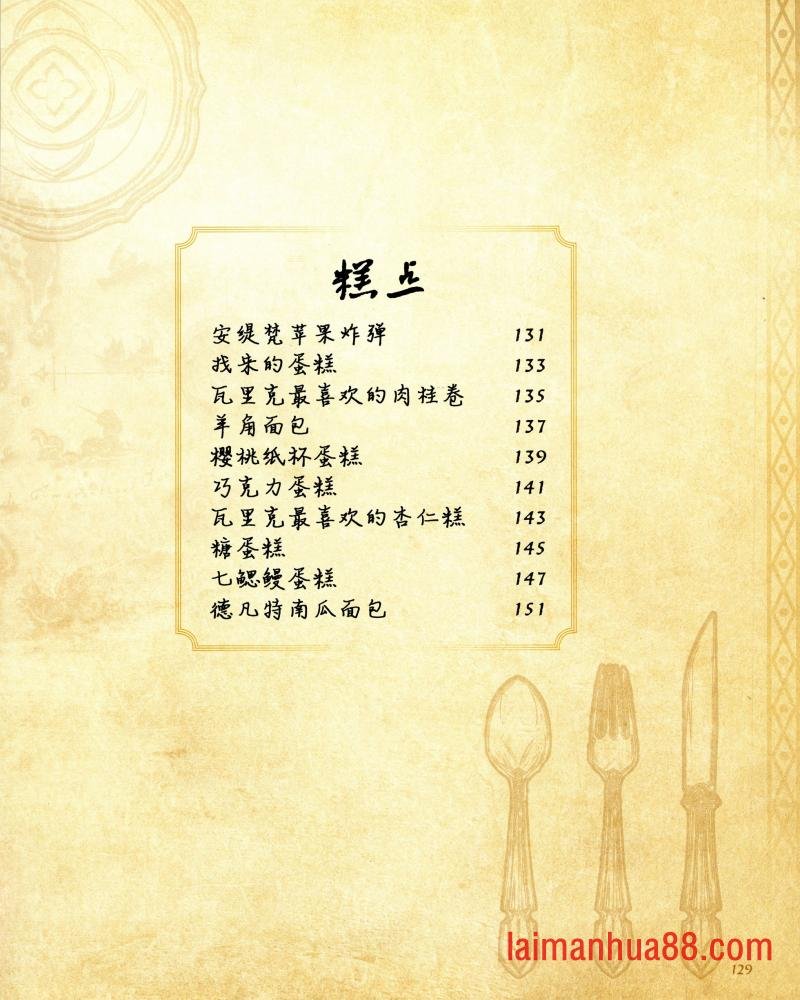 食谱