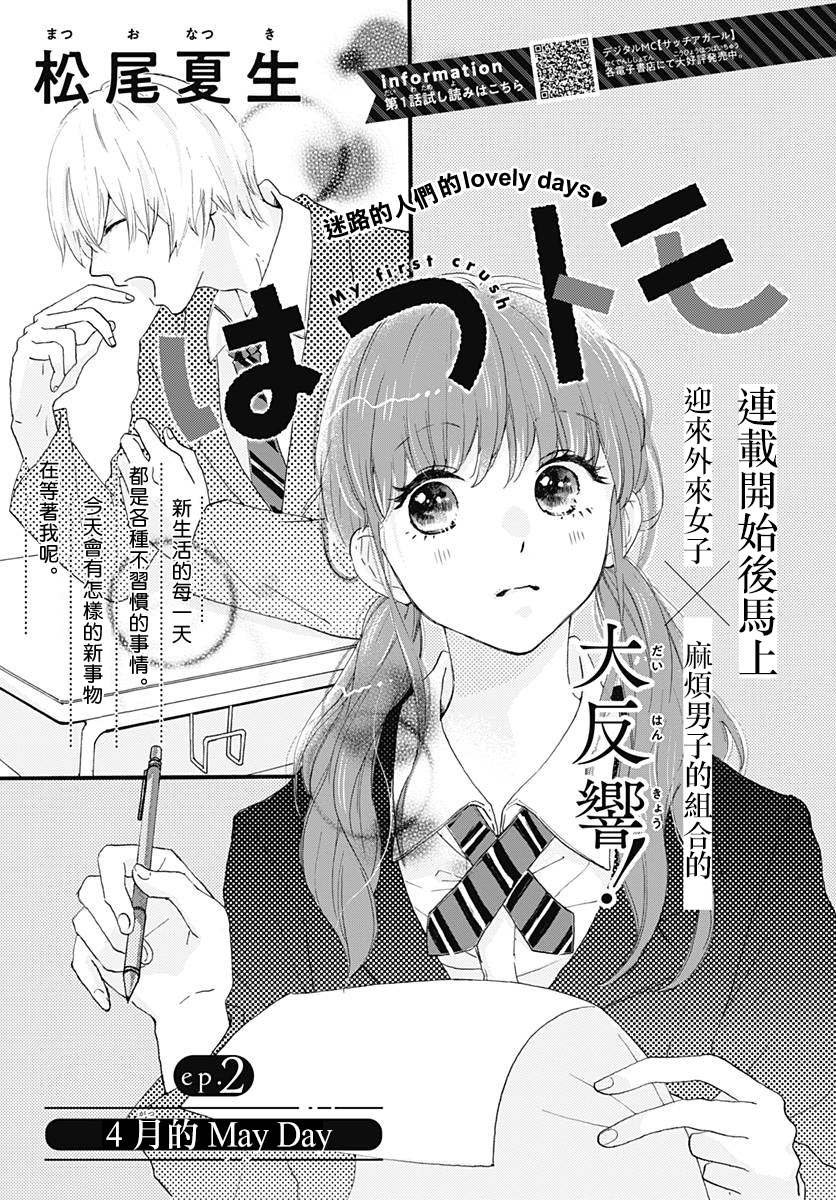 第2话