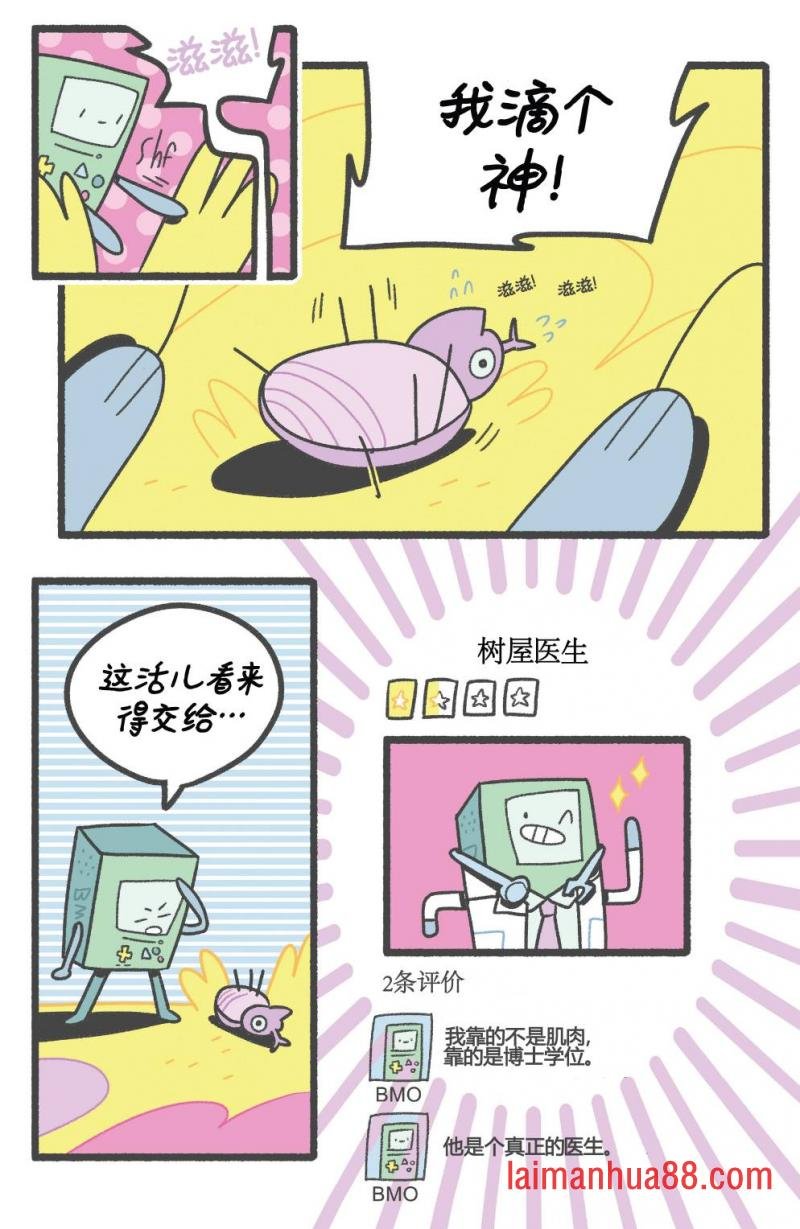 BMO特辑