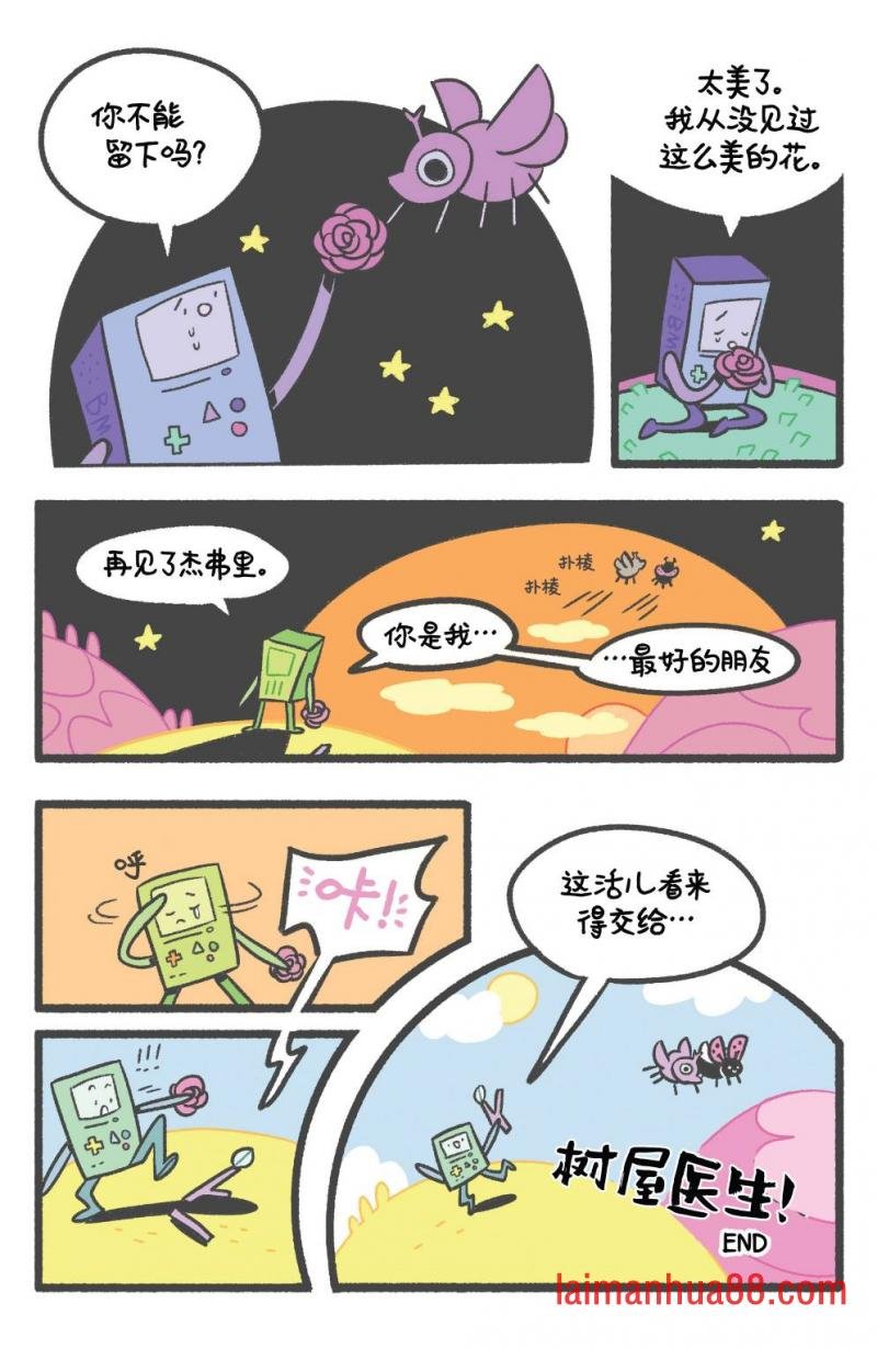BMO特辑