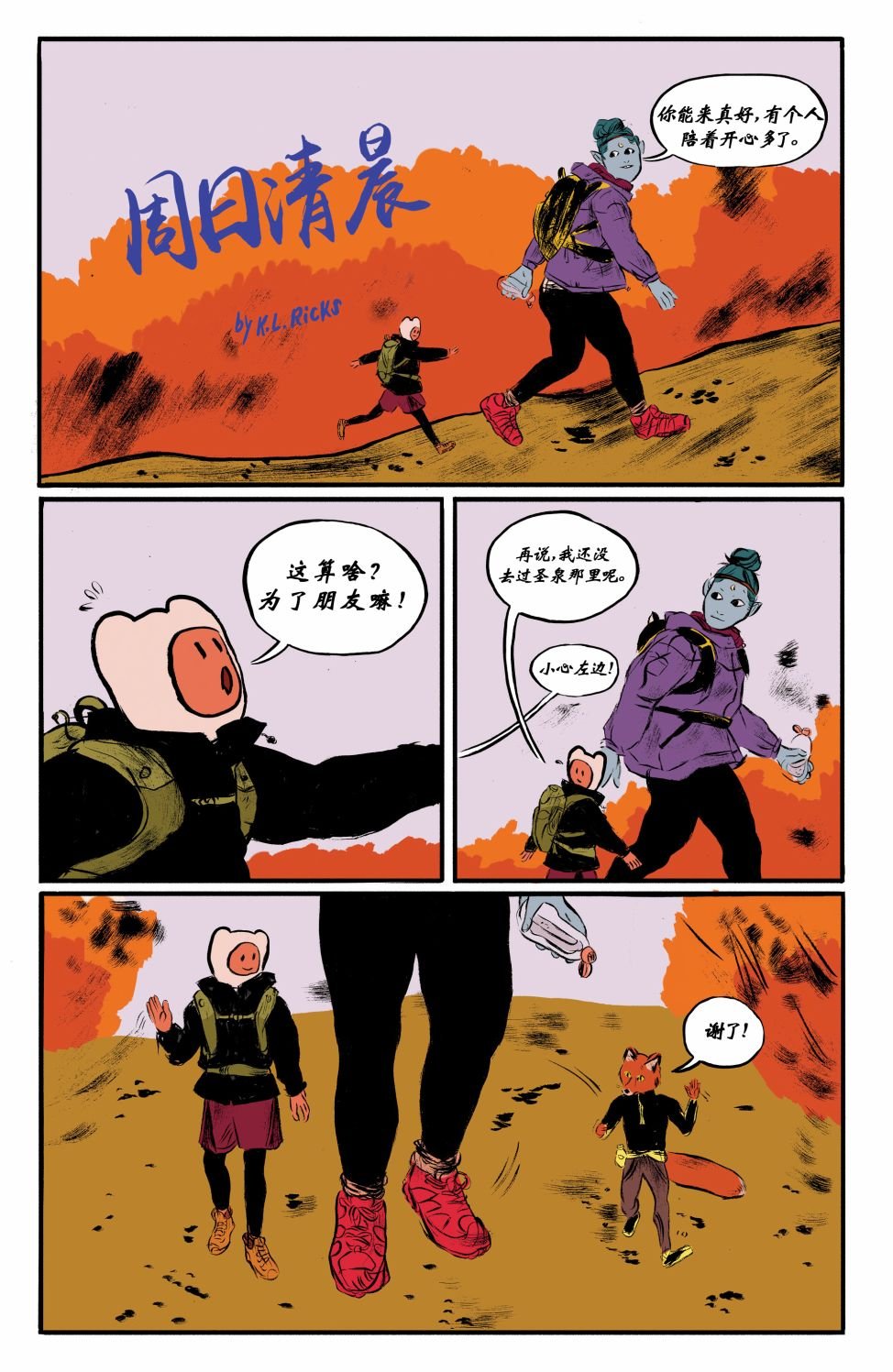 短篇话10