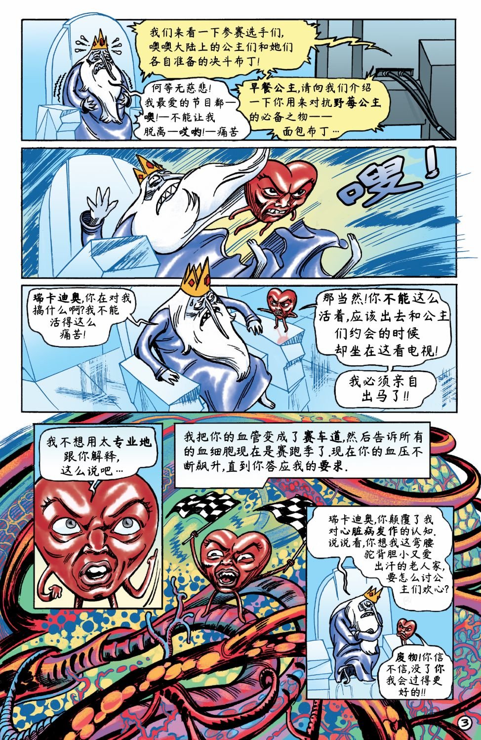 短篇话21