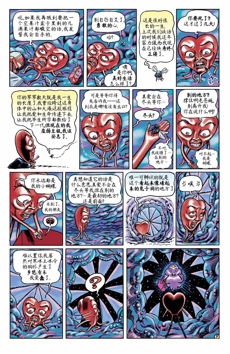 短篇话21