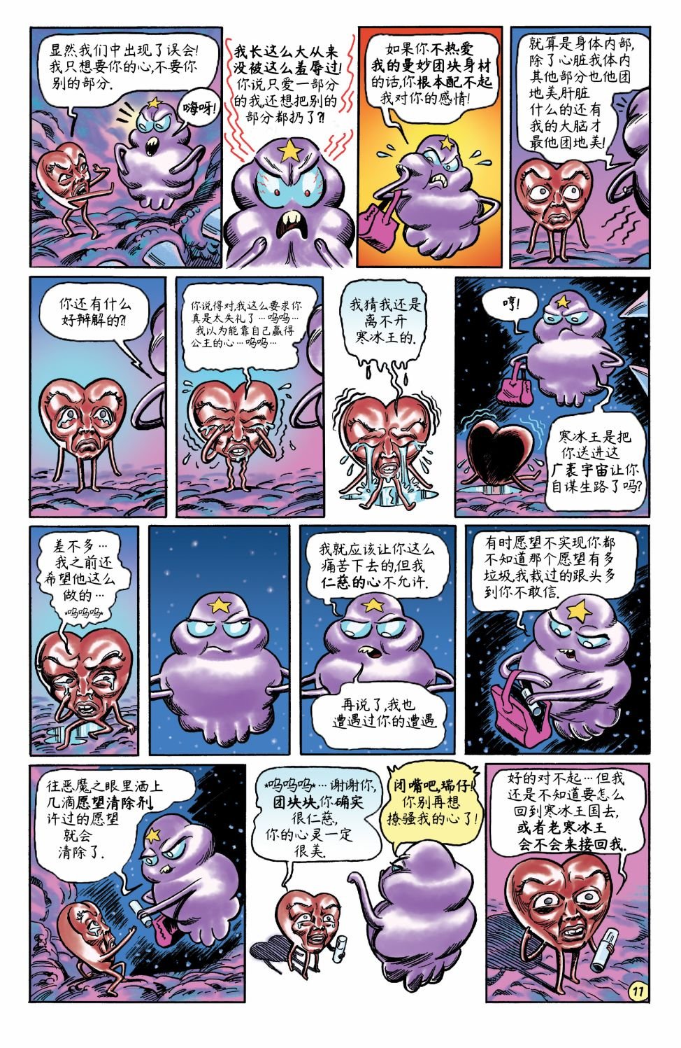 短篇话21