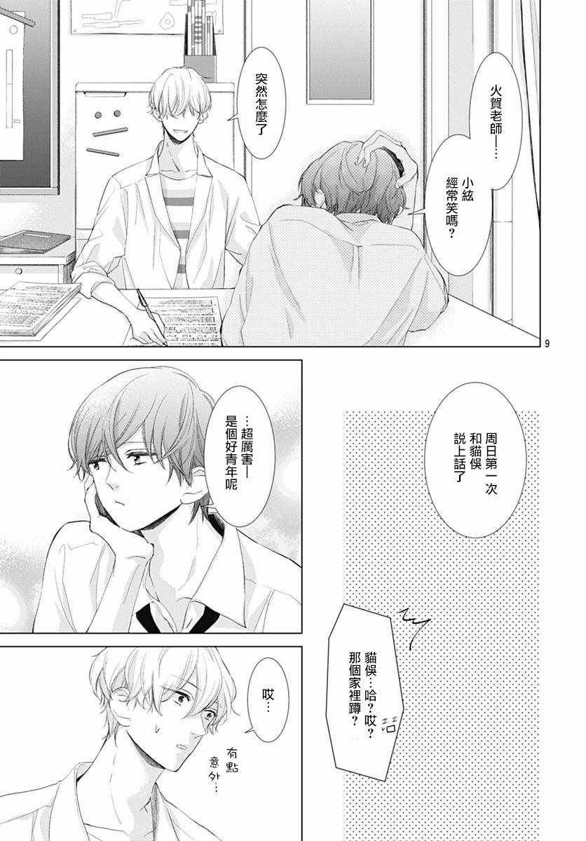 第8话