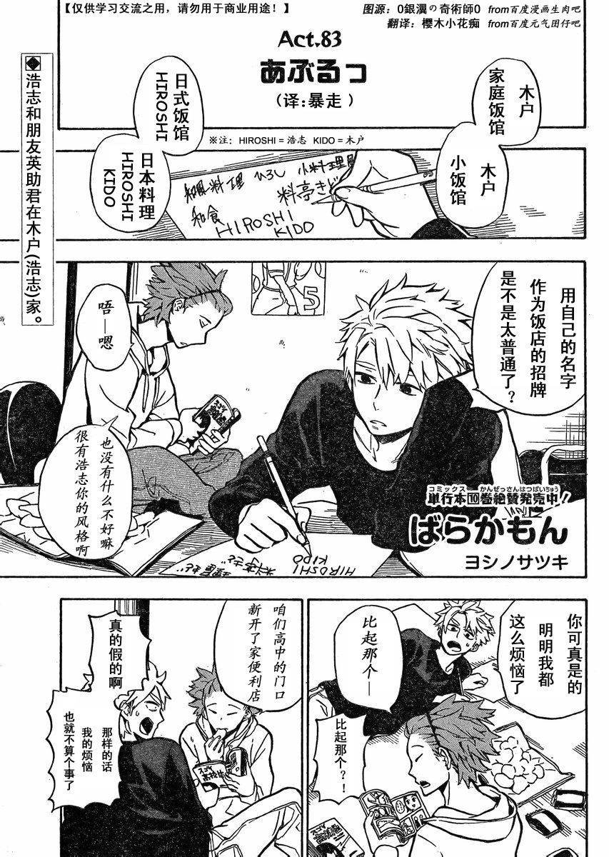 第83话