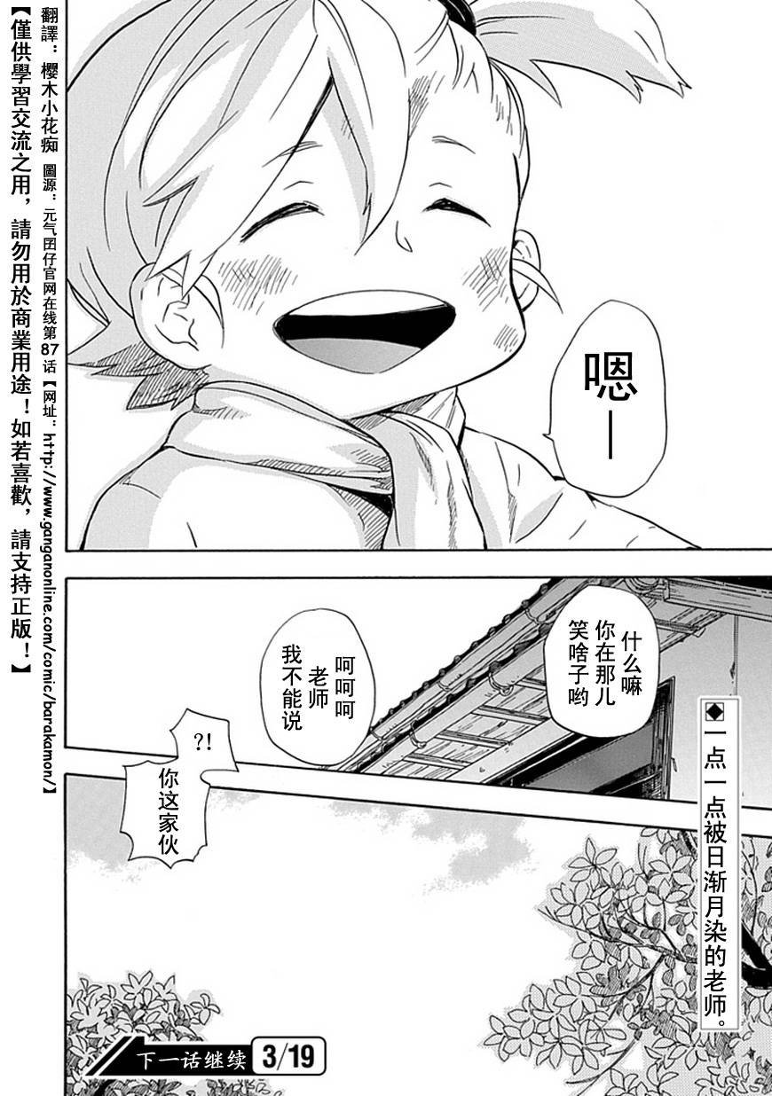 第87话