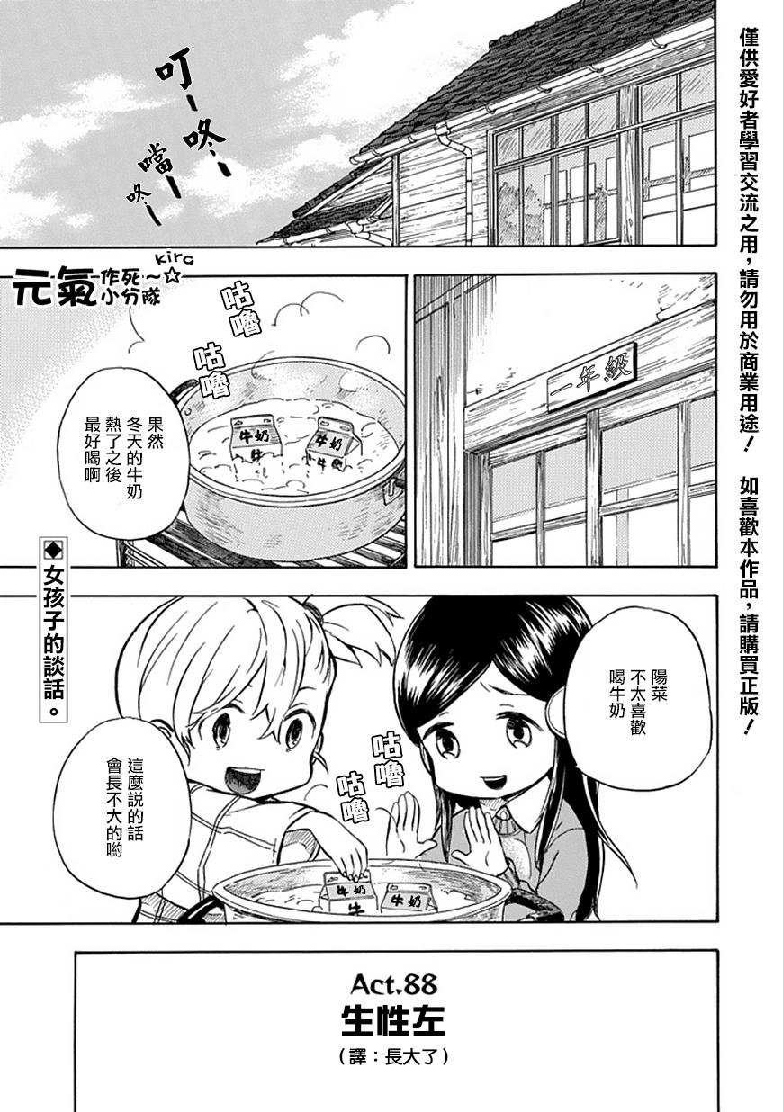 第88话