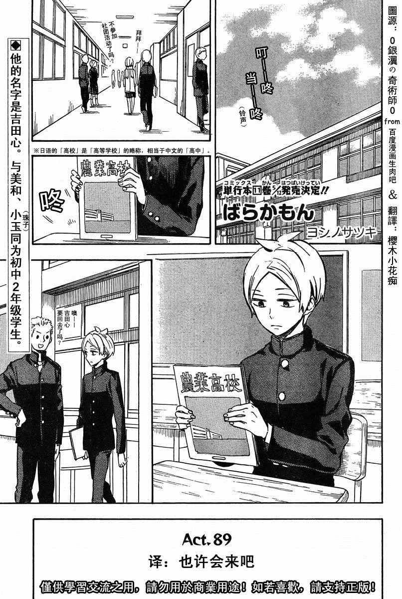 第89话