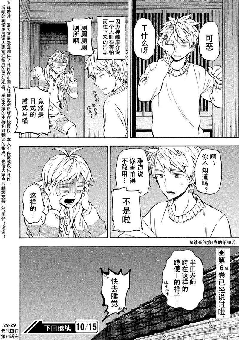 第94话