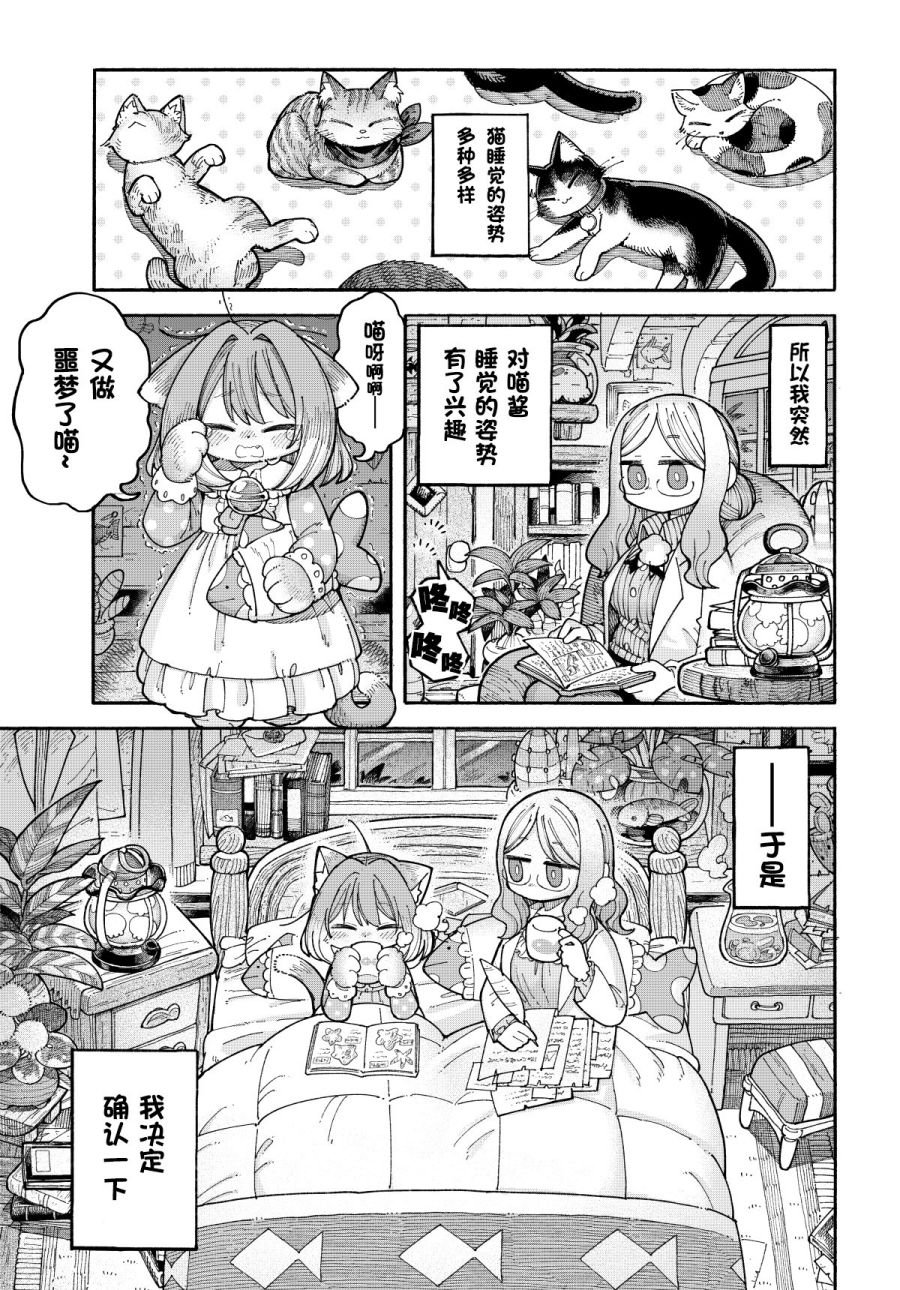 第3话 令人尴尬的睡姿