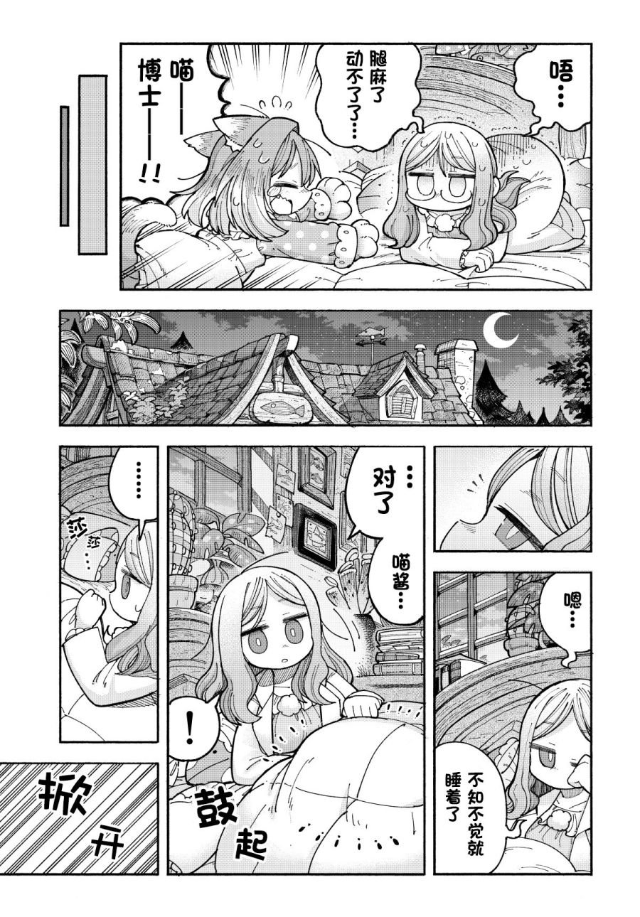 第3话 令人尴尬的睡姿
