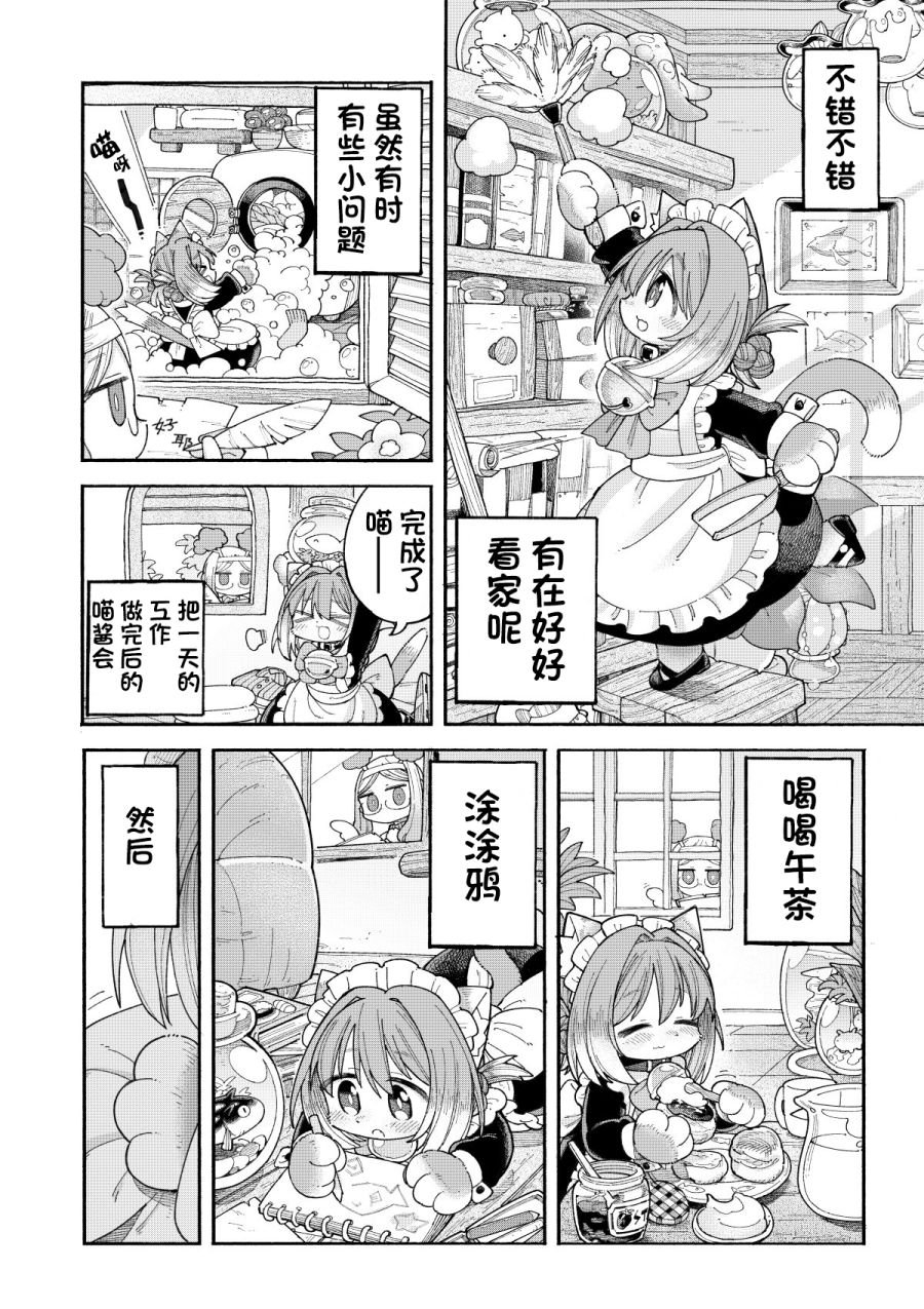 第4话 令人害羞的看家