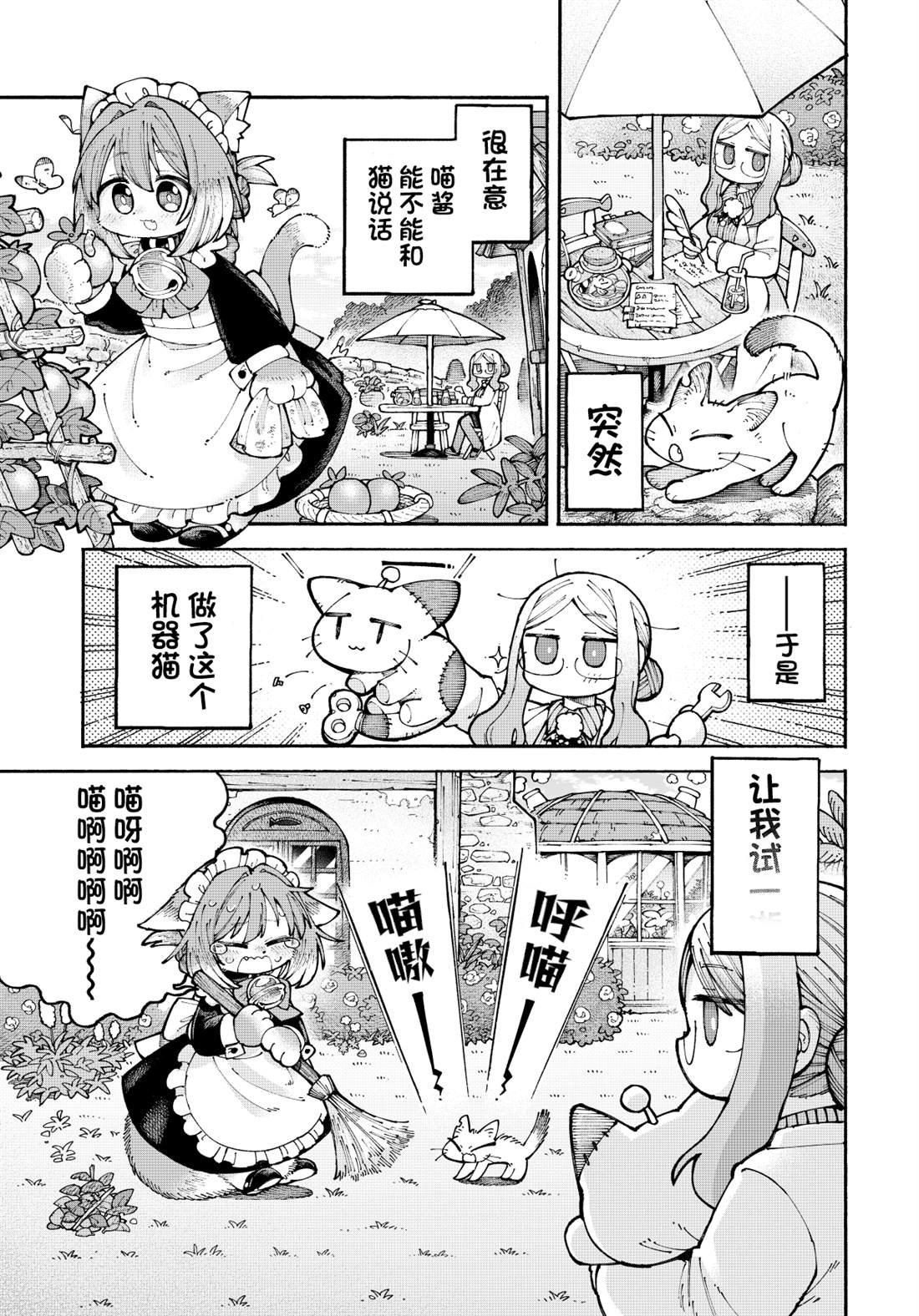 第5话 令人尴尬的拥聚