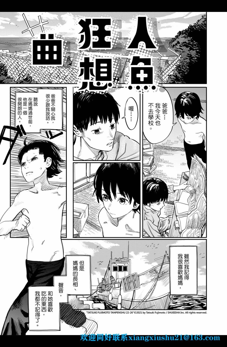 人鱼狂想曲