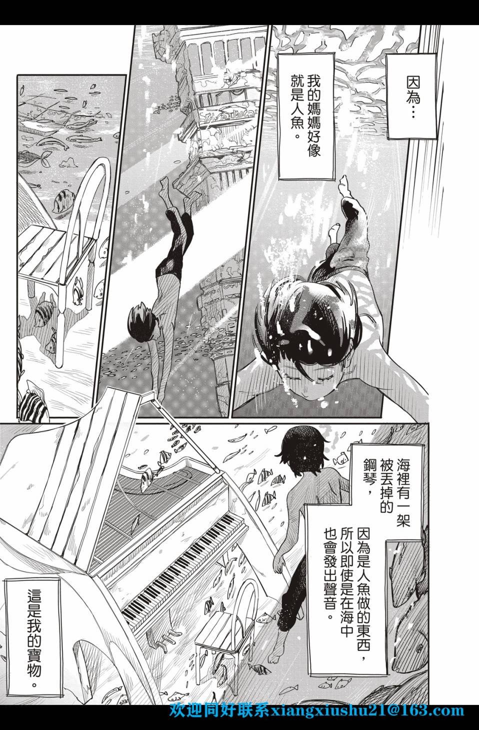 人鱼狂想曲