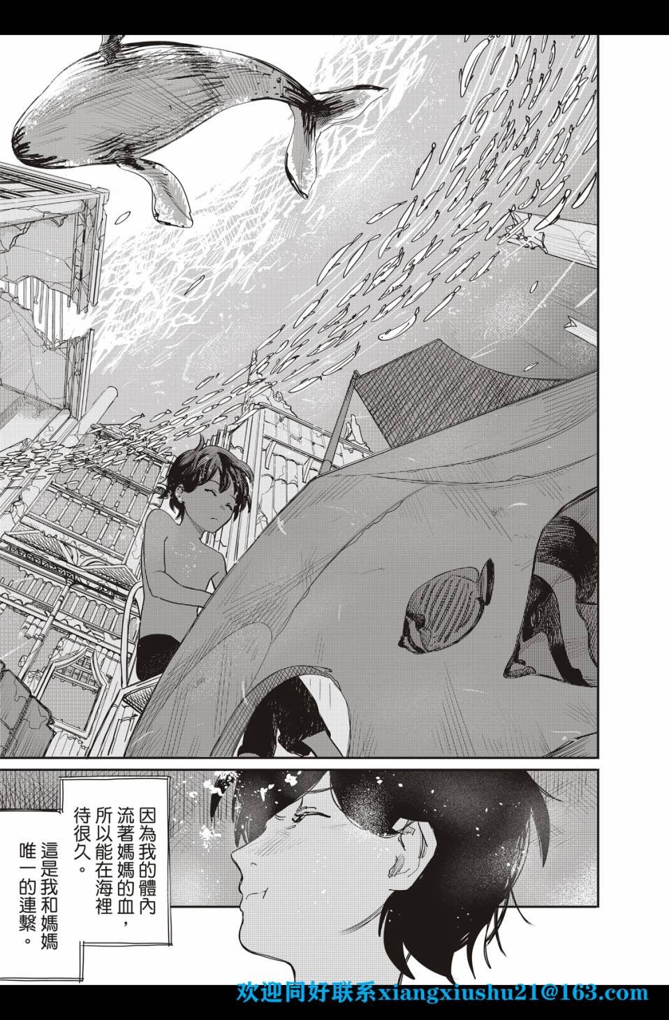 人鱼狂想曲