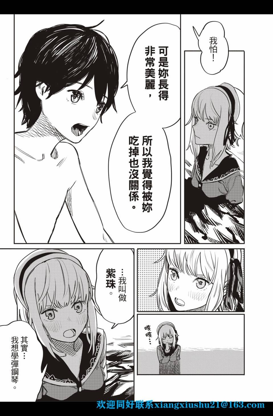 人鱼狂想曲