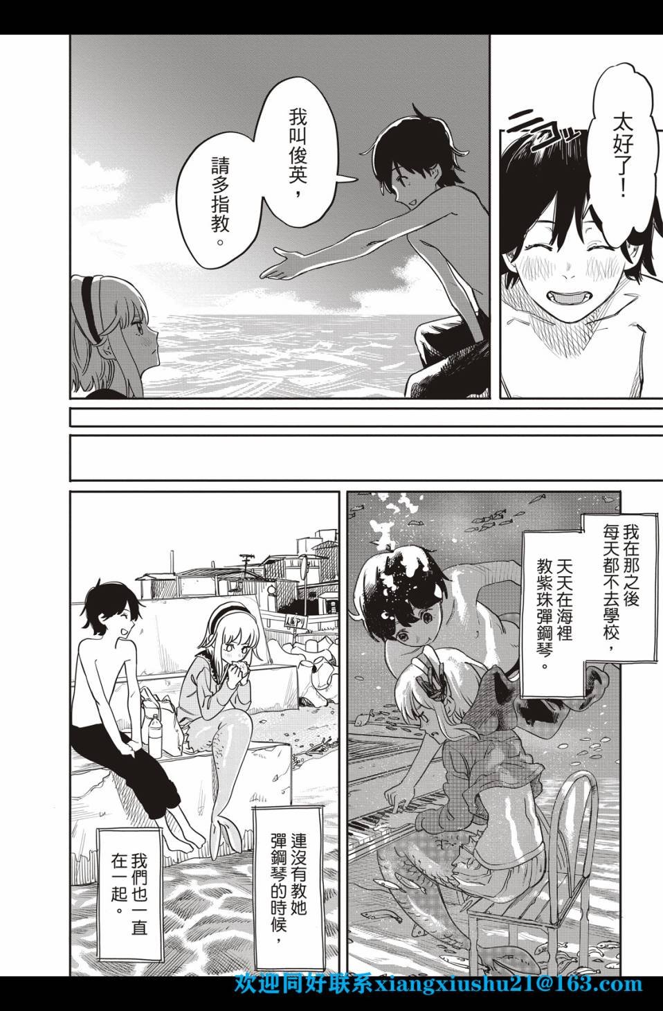人鱼狂想曲