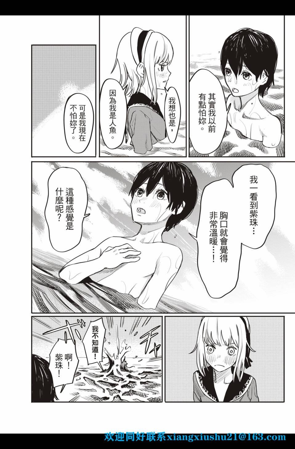 人鱼狂想曲