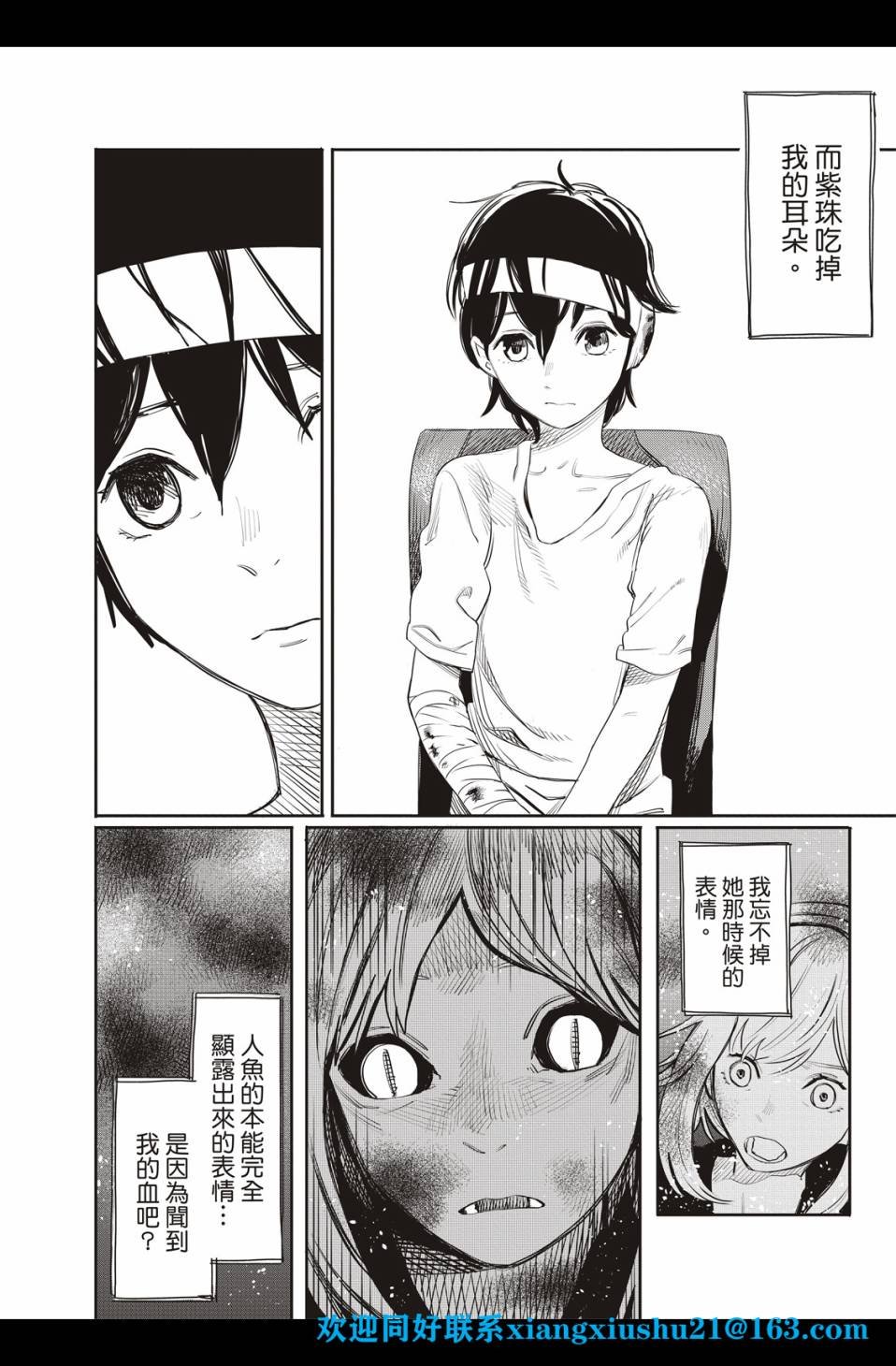 人鱼狂想曲