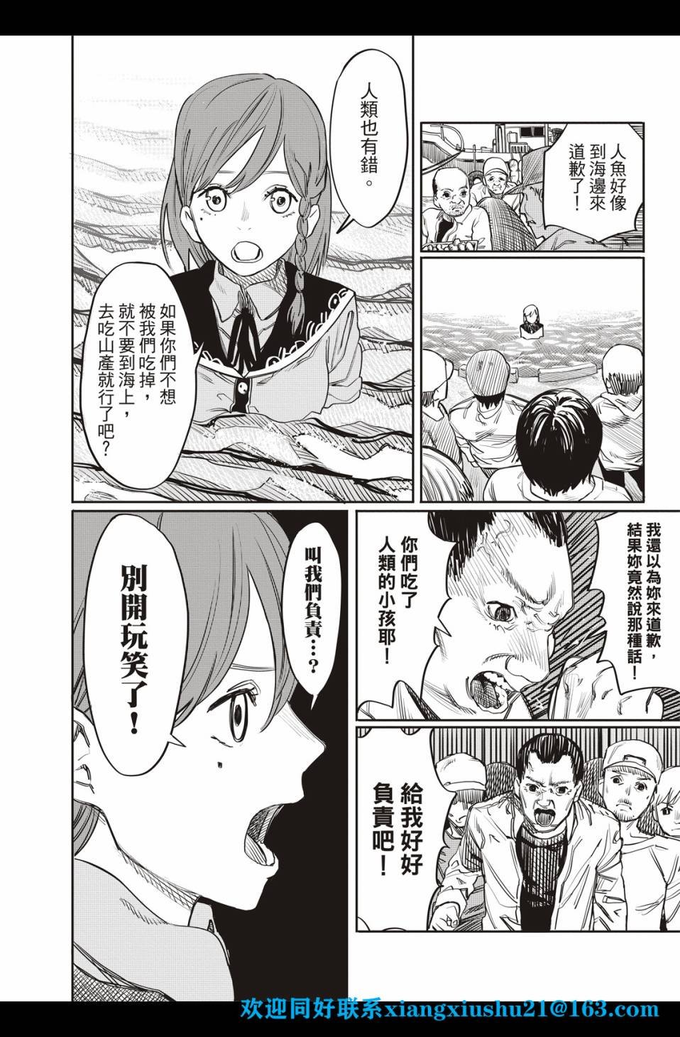 人鱼狂想曲