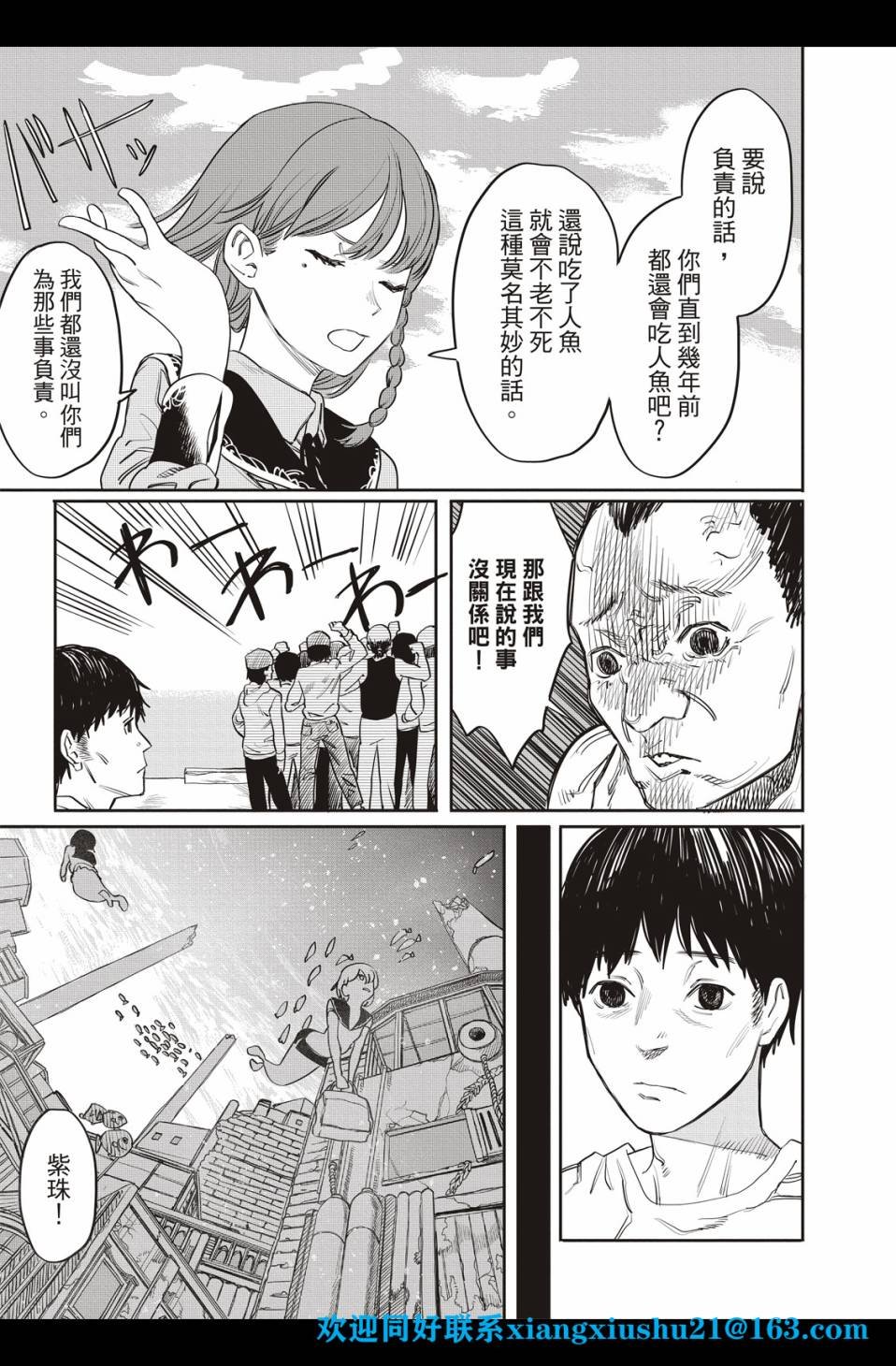 人鱼狂想曲