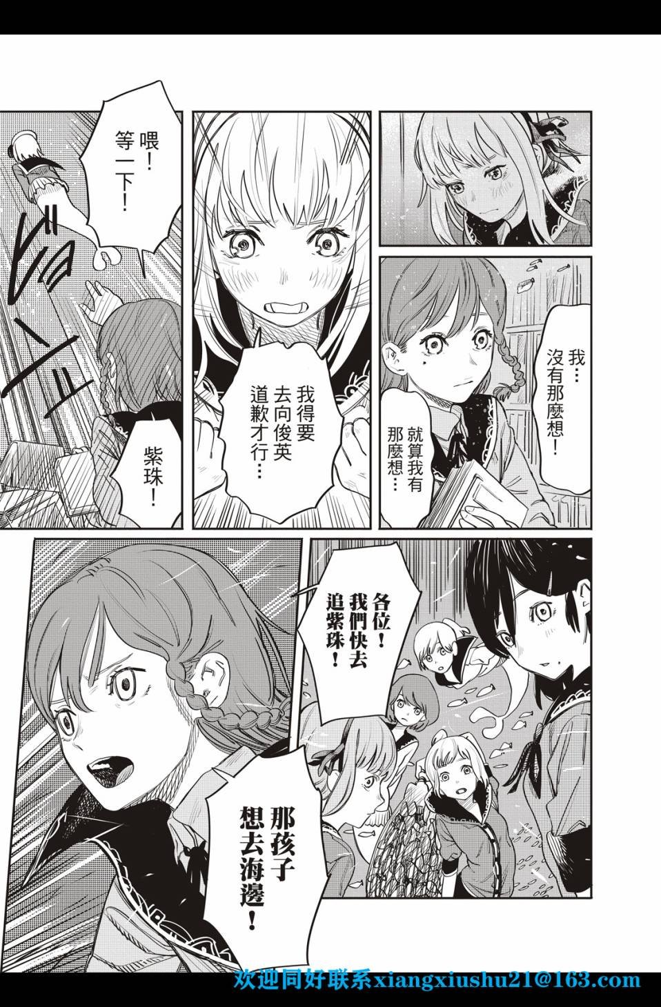 人鱼狂想曲
