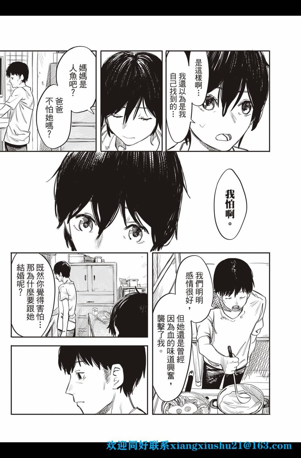 人鱼狂想曲