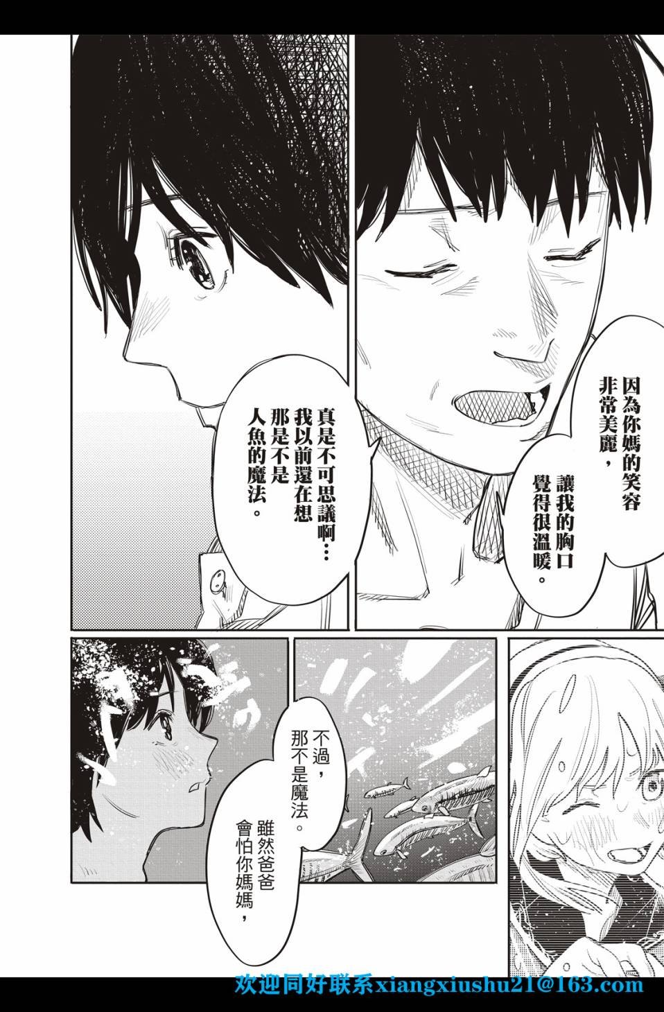 人鱼狂想曲
