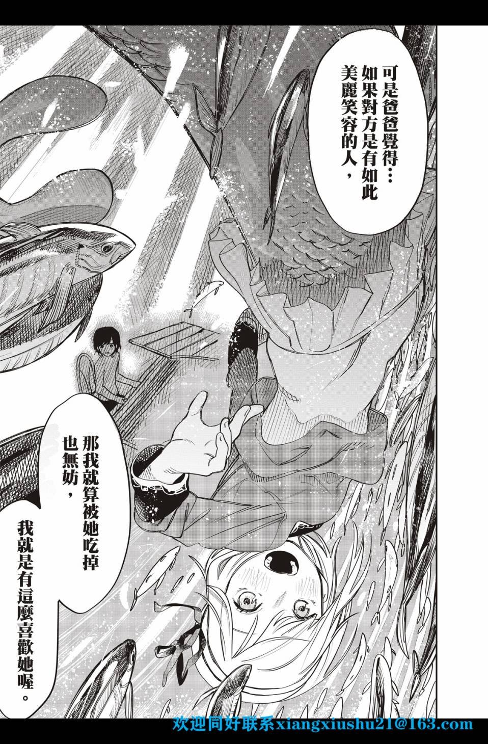 人鱼狂想曲