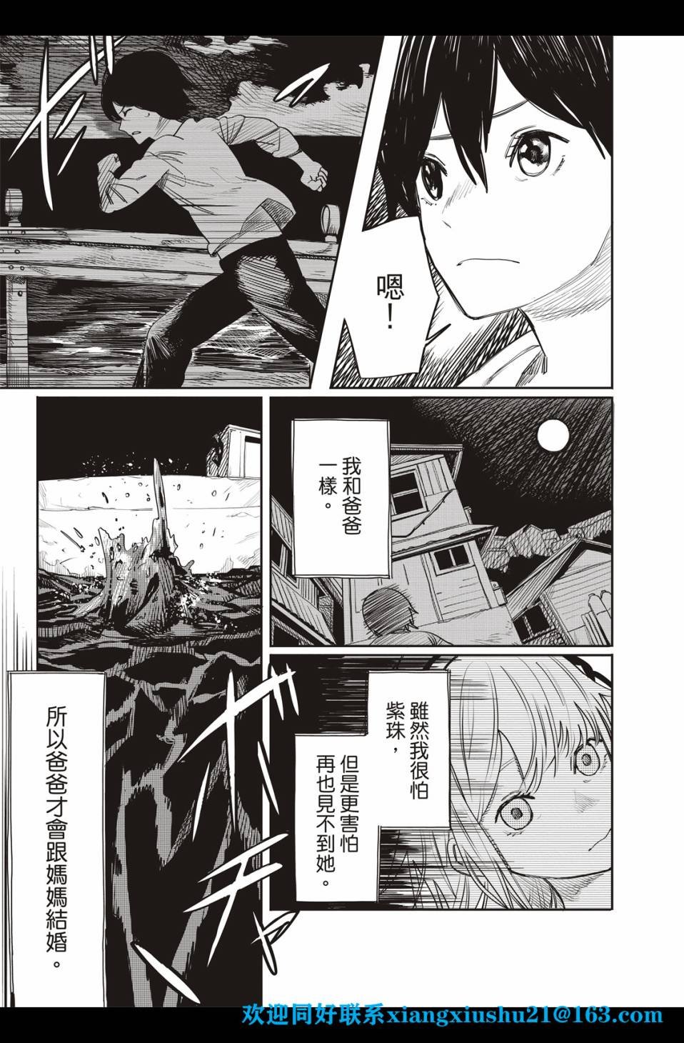 人鱼狂想曲