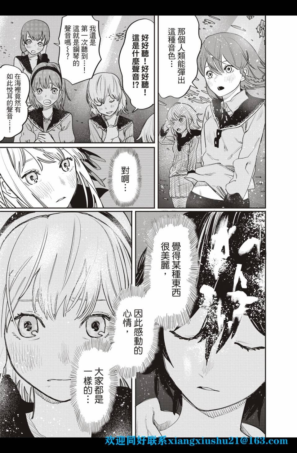人鱼狂想曲