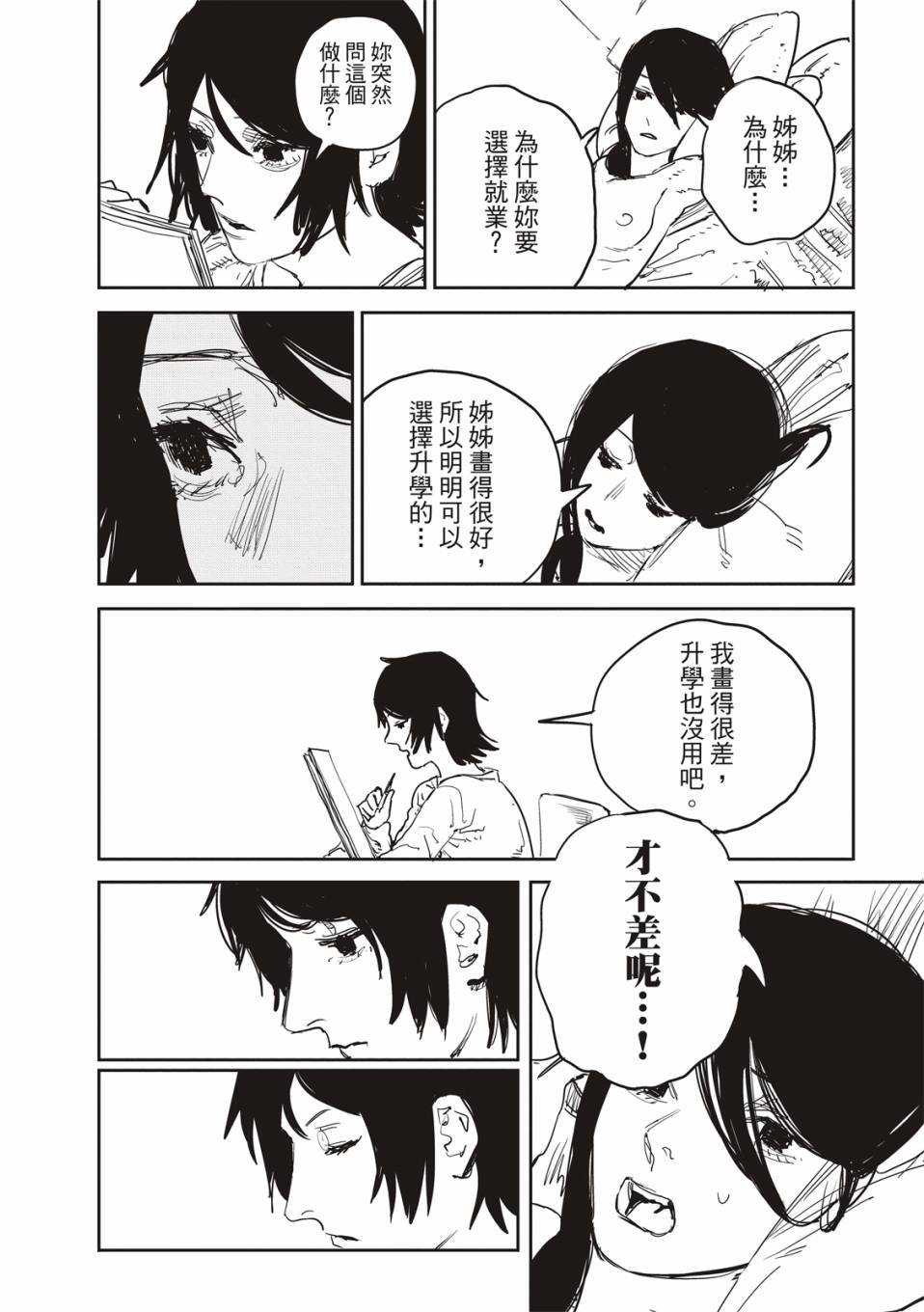 妹妹的姐姐
