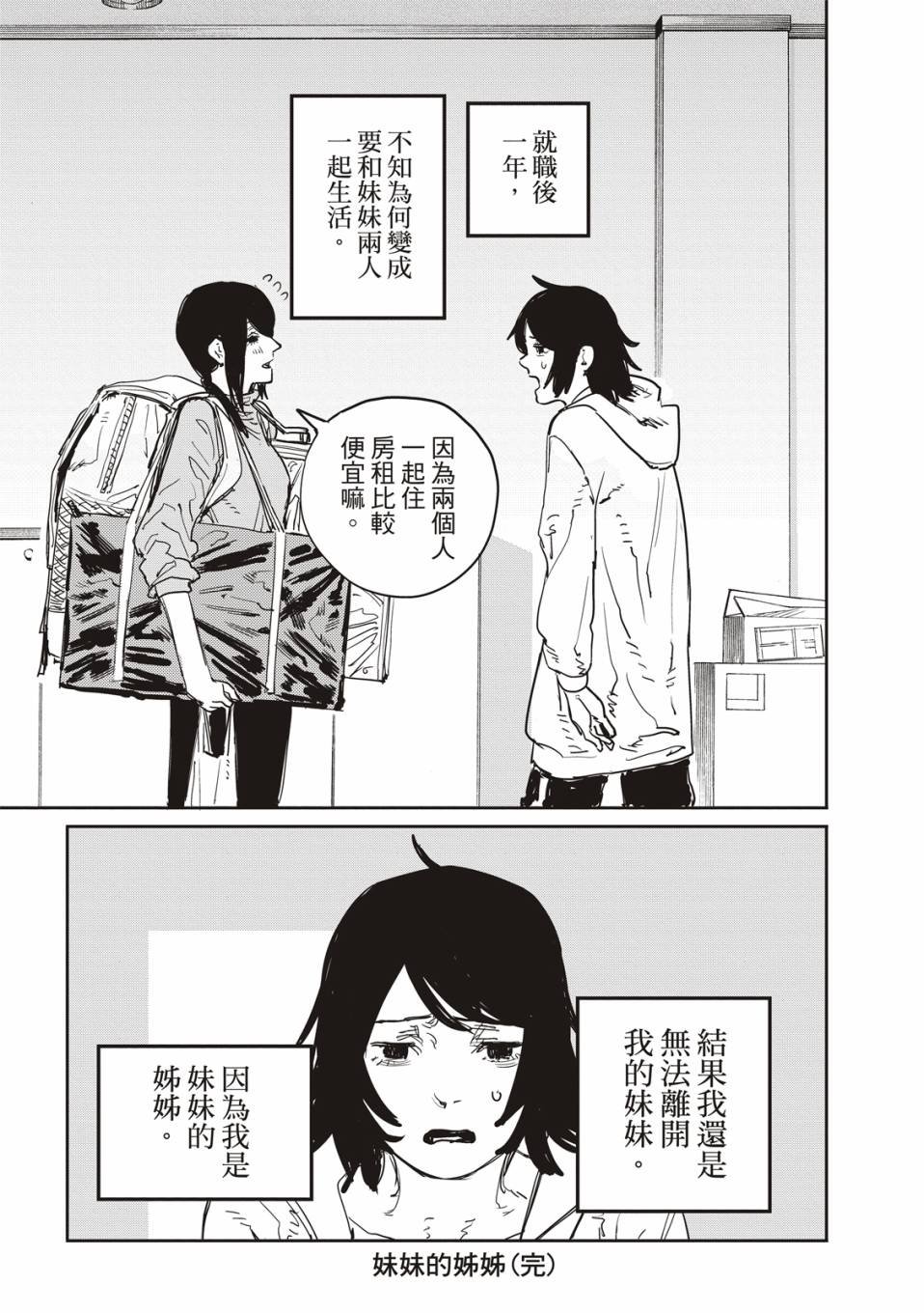 妹妹的姐姐