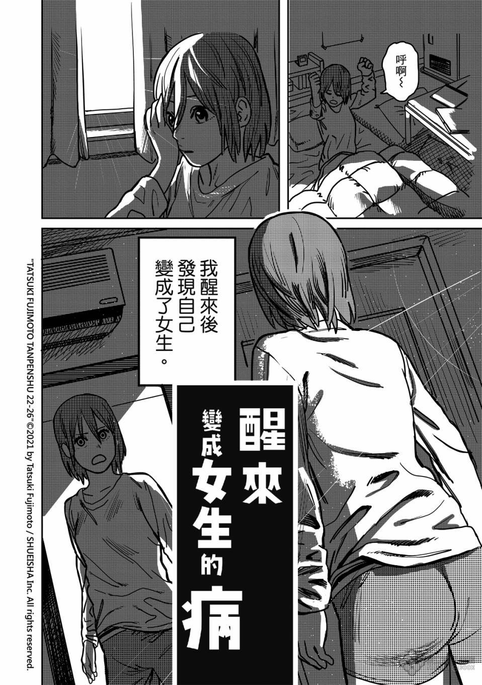 醒来变成女生的病