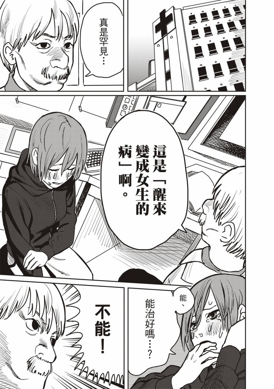 醒来变成女生的病