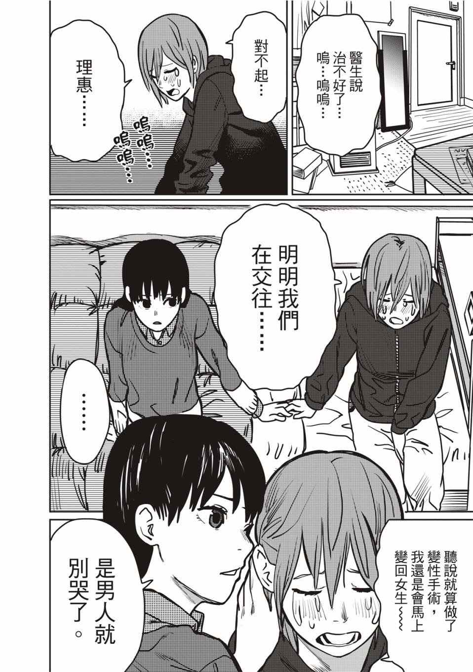 醒来变成女生的病