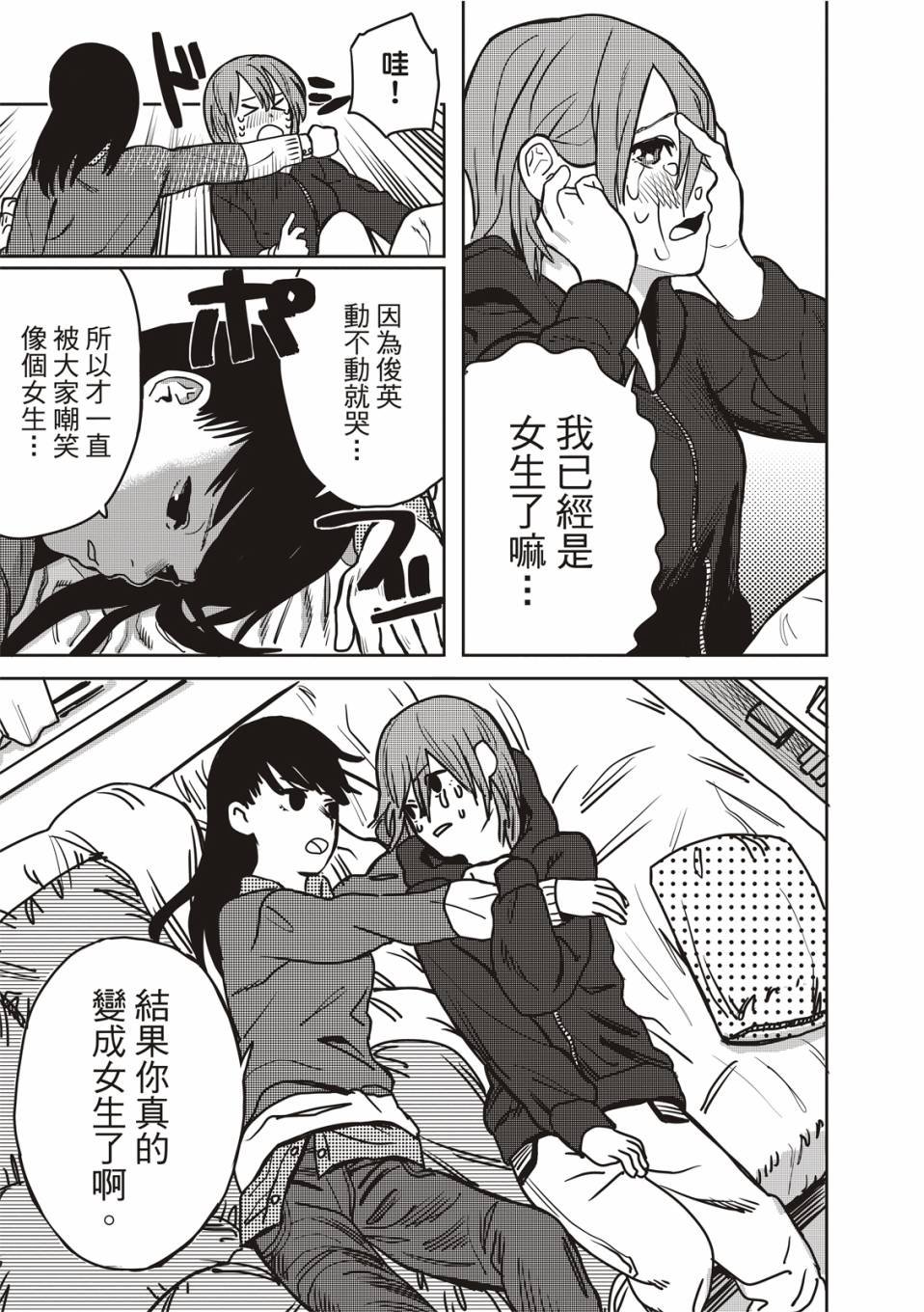醒来变成女生的病