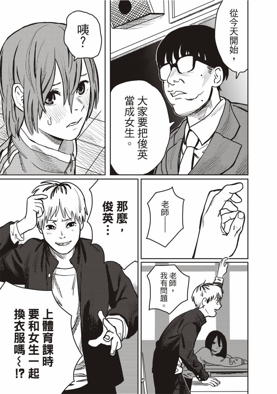 醒来变成女生的病