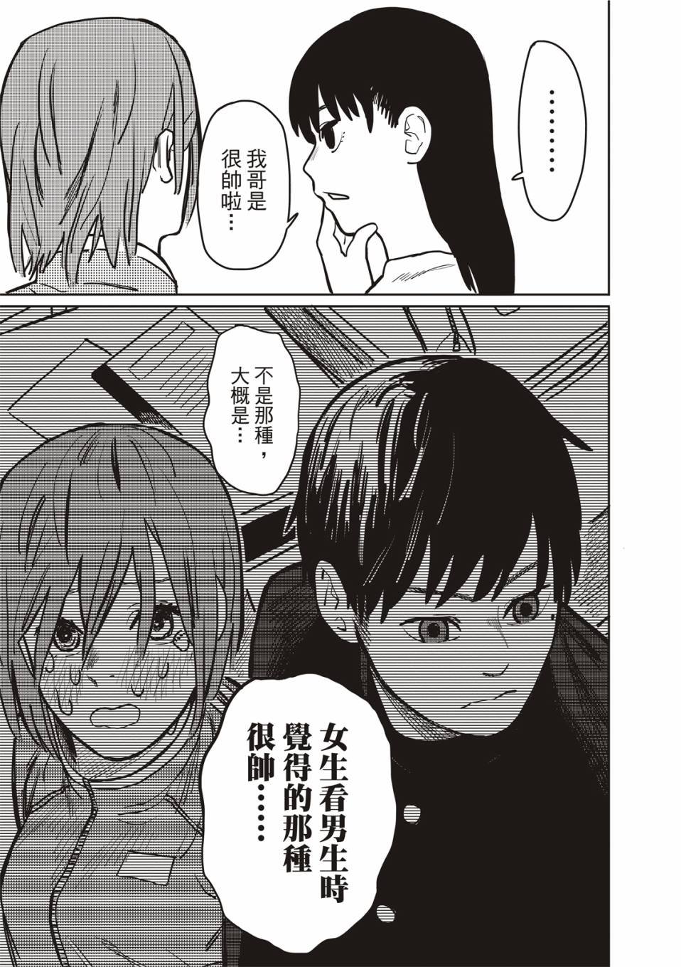 醒来变成女生的病