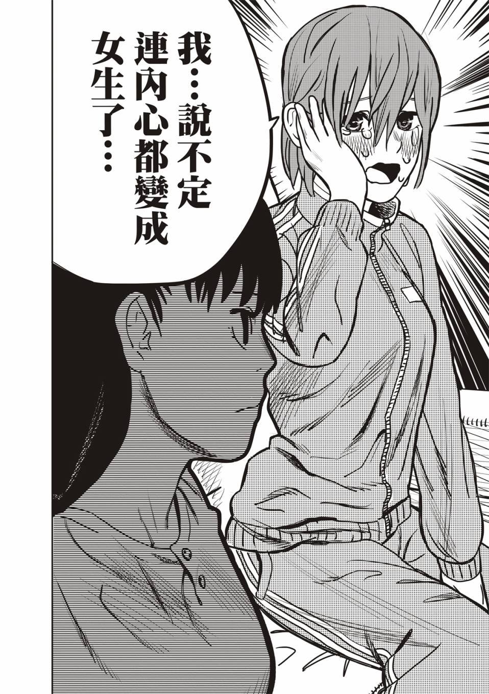 醒来变成女生的病