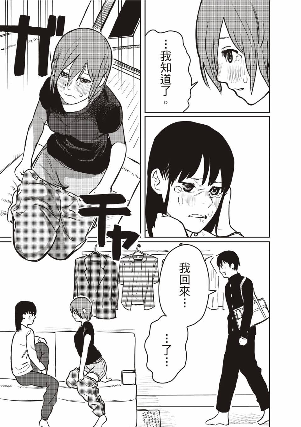 醒来变成女生的病