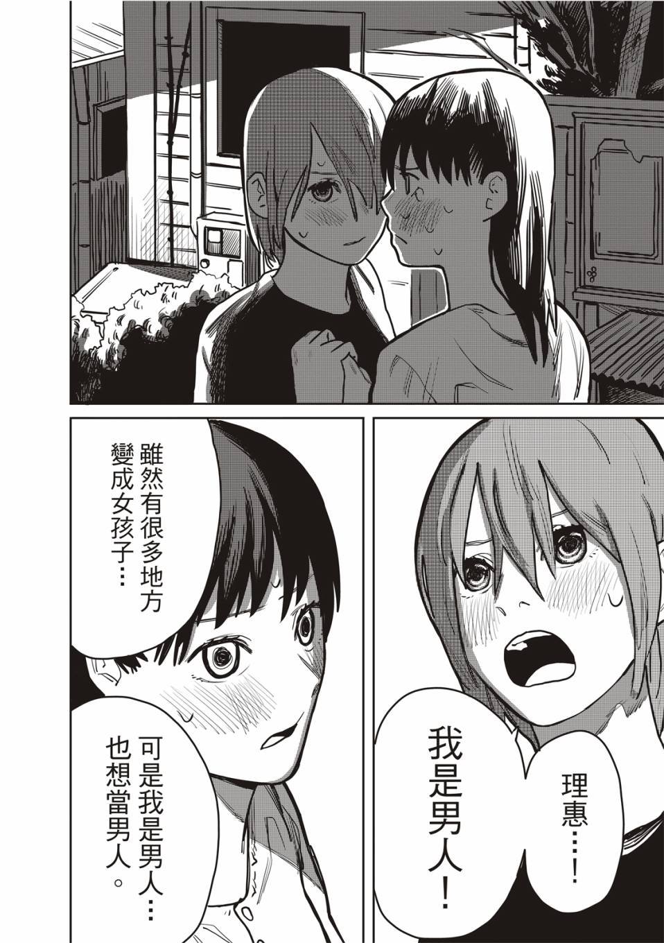 醒来变成女生的病