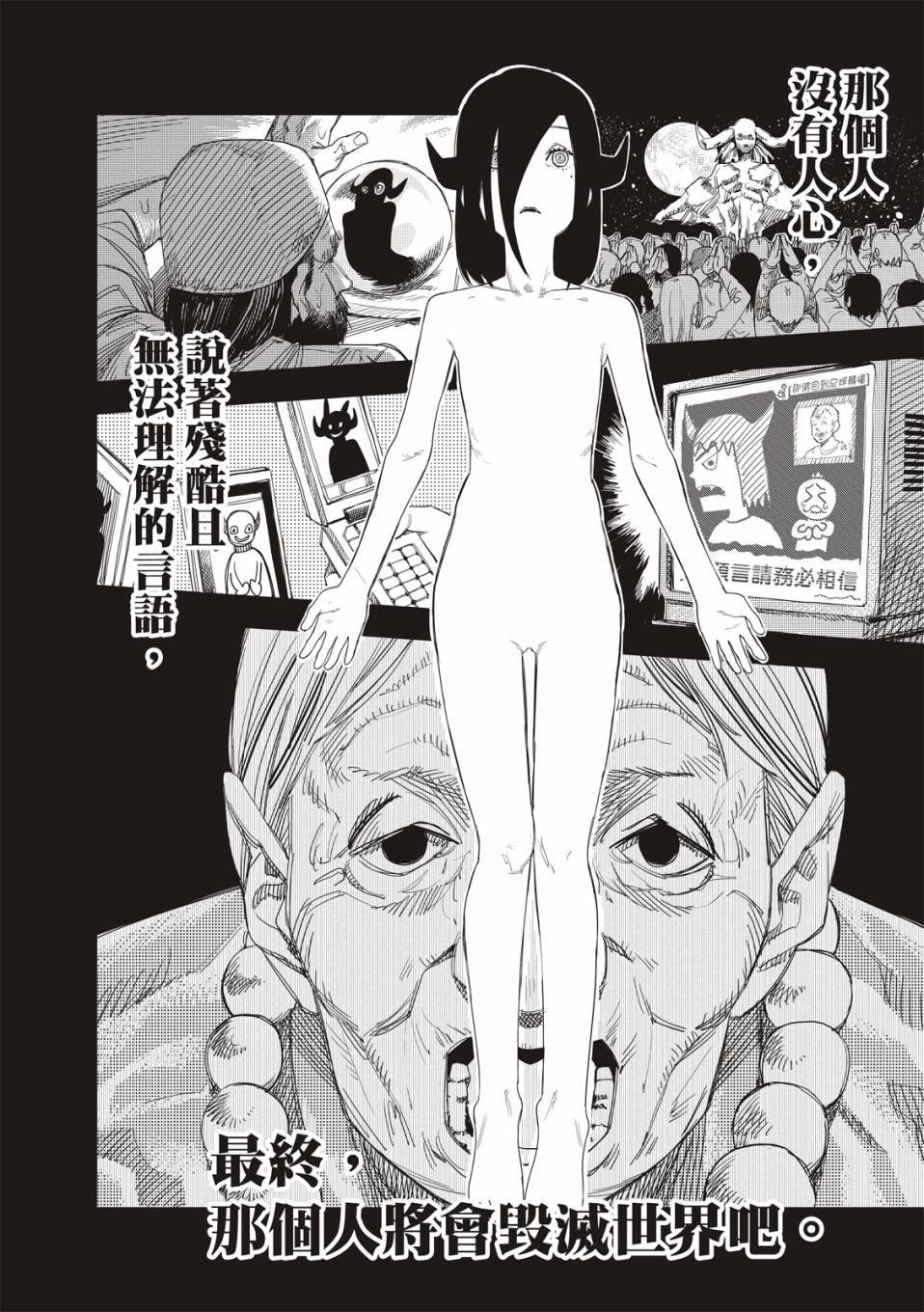 预言的那由多
