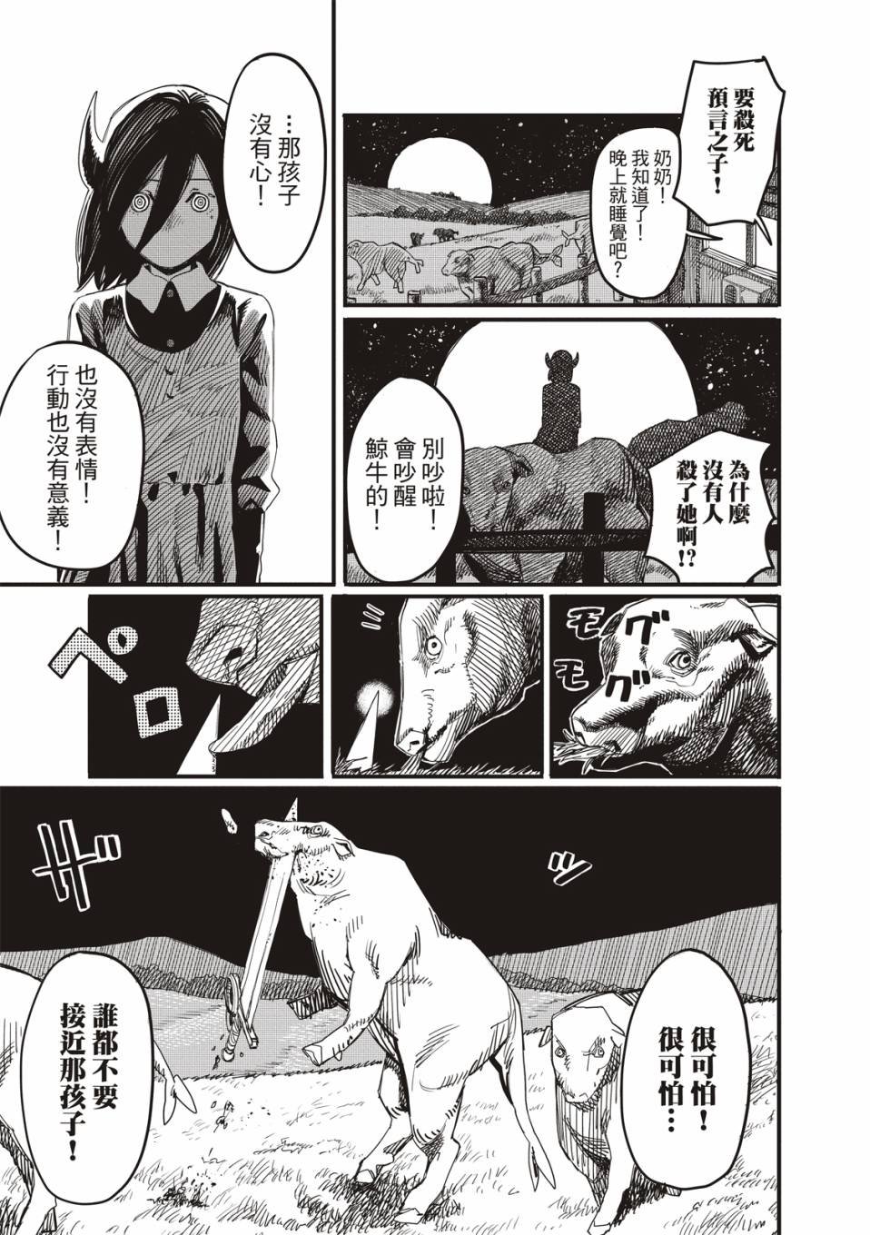 预言的那由多