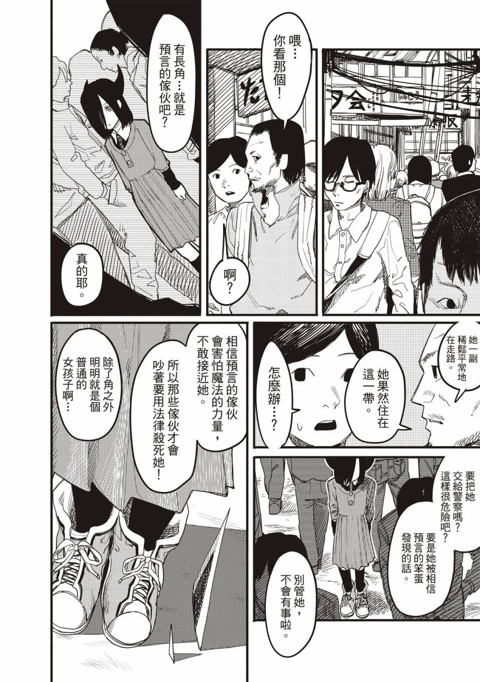 预言的那由多