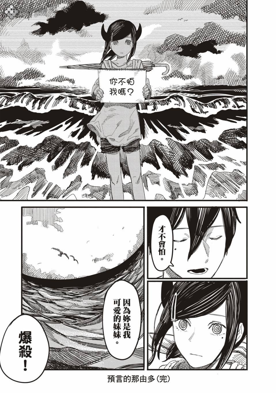 预言的那由多
