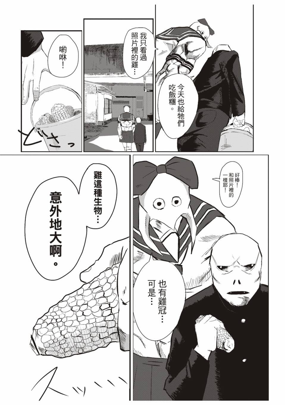 在庭院里曾有两只鸡