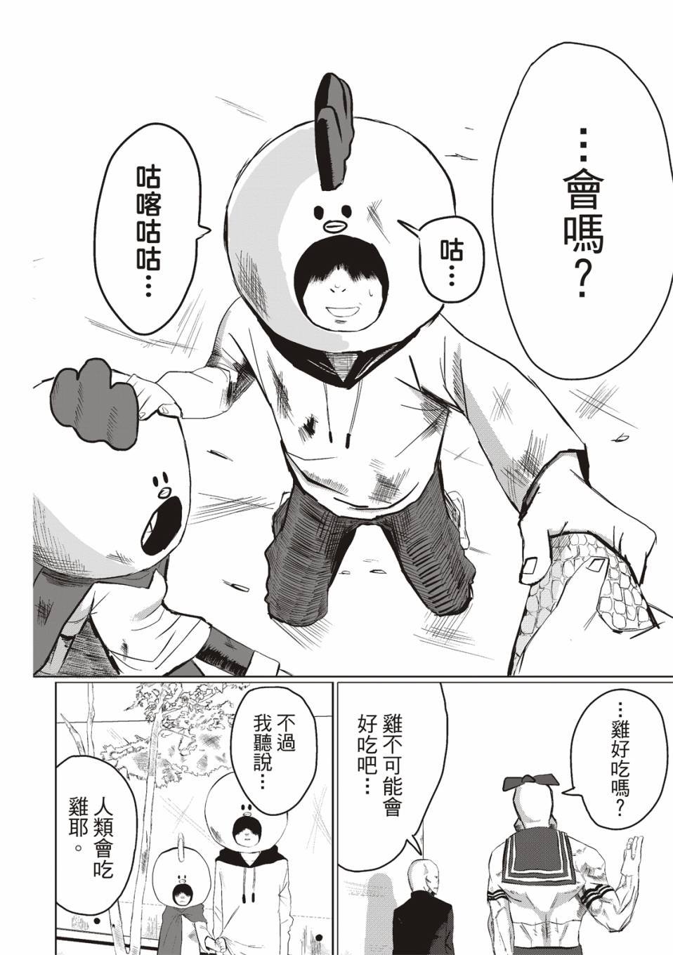 在庭院里曾有两只鸡